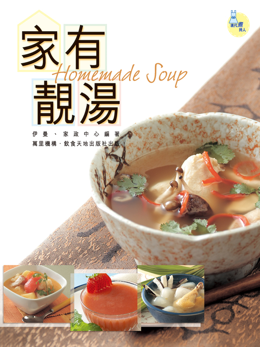 Cover image for 家有靚湯